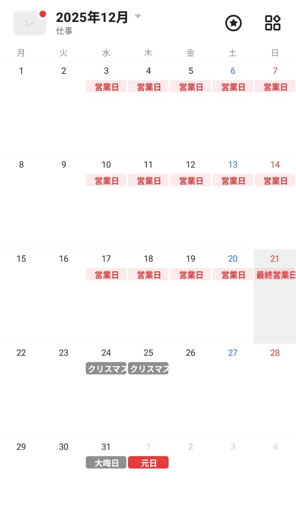 営業日カレンダー