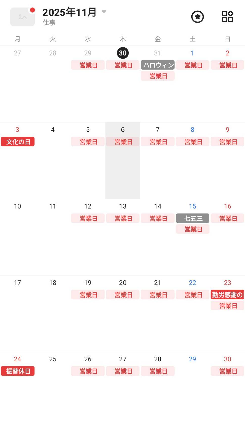 営業日カレンダー