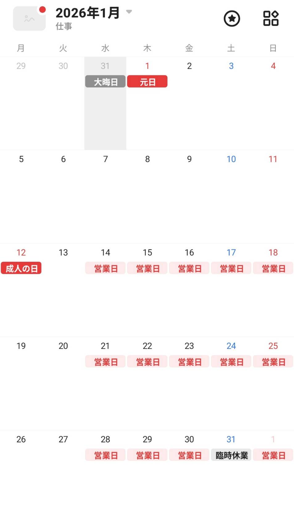 営業日カレンダー