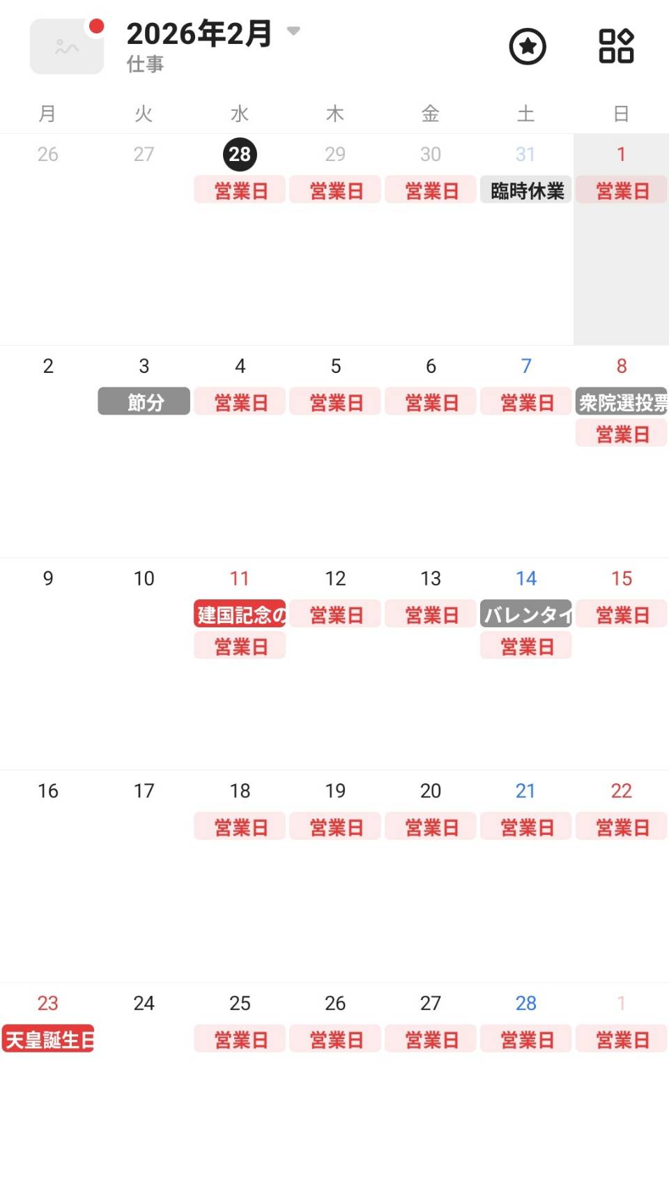営業日カレンダー