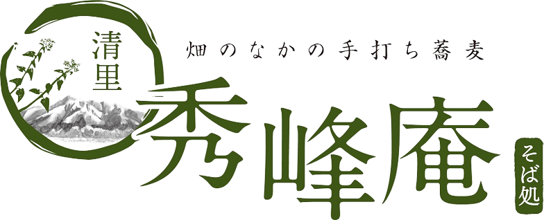 清里秀峰庵